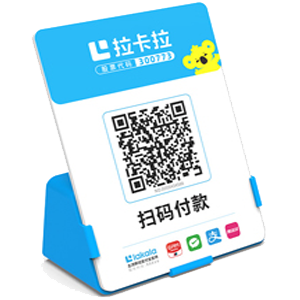 兰溪拉卡拉全能收款Q码